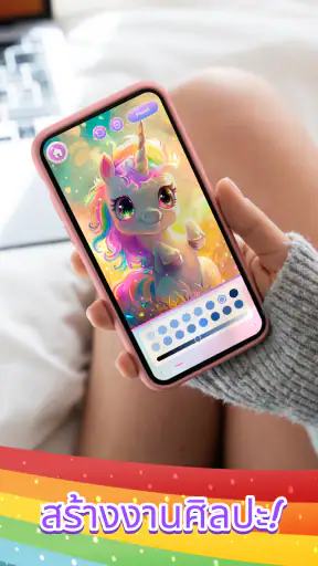 ยูนิคอร์นระบายสีมหัศจรรย์