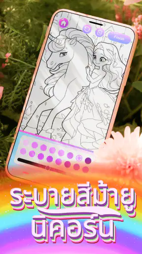 ยูนิคอร์นระบายสีมหัศจรรย์