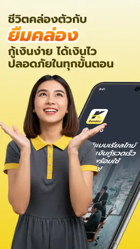 ยืมคล่อง - กู้เงินถูกกฎหมาย
