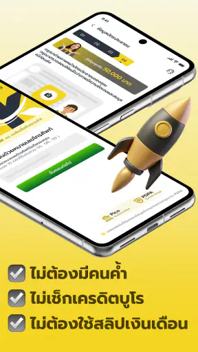 ยืมคล่อง - กู้เงินถูกกฎหมาย