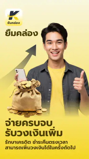 ยืมคล่อง - กู้เงินถูกกฎหมาย