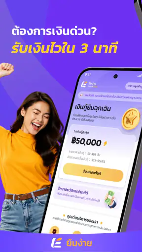 ยืมง่าย