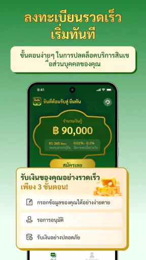 ยืมทัน