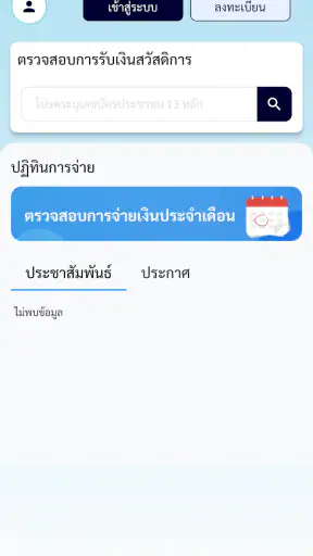 รัฐจ่าย
