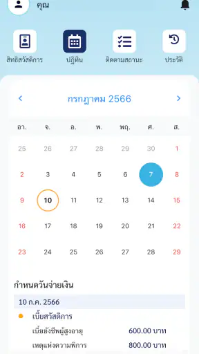 รัฐจ่าย