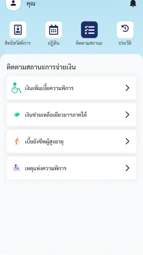 รัฐจ่าย