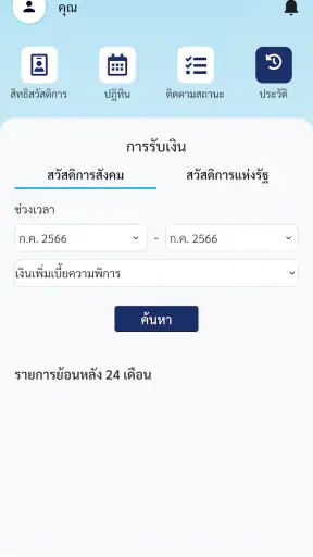 รัฐจ่าย