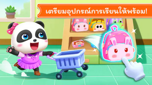 รถโรงเรียนของแพนด้าน้อย