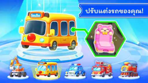 รถโรงเรียนของแพนด้าน้อย