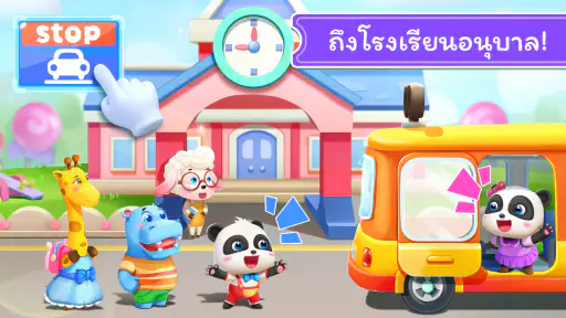 รถโรงเรียนของแพนด้าน้อย