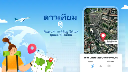 ระบบนำทาง GPS: แผนที่ดาวเทียม