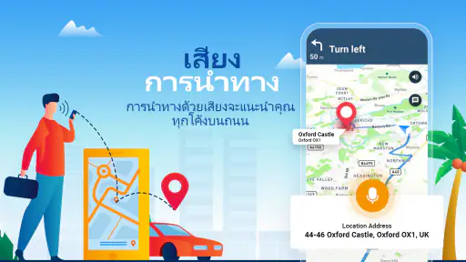 ระบบนำทาง GPS: แผนที่ดาวเทียม