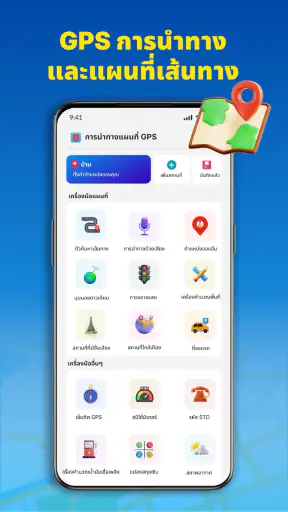ระบบนำทาง GPSและแผนที่เส้นทาง\