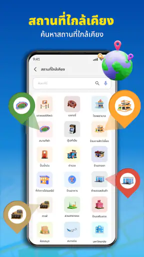 ระบบนำทาง GPSและแผนที่เส้นทาง\