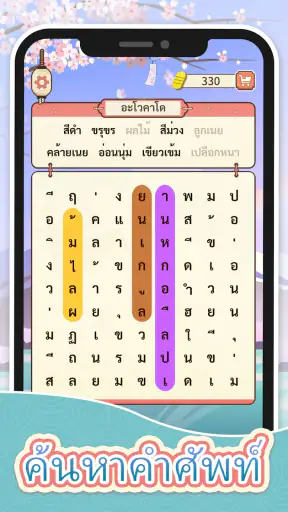 ราชาแห่งคำศัพท์-เกมหาคำศัพท์