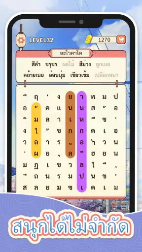 ราชาแห่งคำศัพท์-เกมหาคำศัพท์