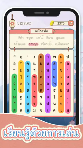 ราชาแห่งคำศัพท์-เกมหาคำศัพท์