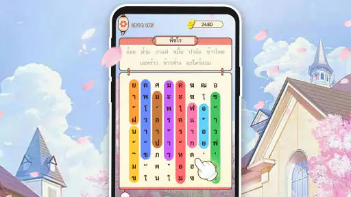 ราชาแห่งคำศัพท์-เกมหาคำศัพท์