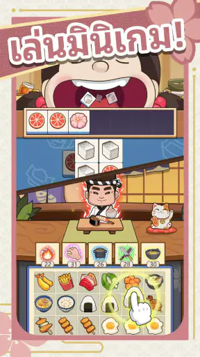 ร้านซูชิในฝัน
