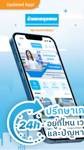 ร้านยากรุงเทพ