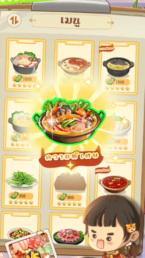ร้านหม้อไฟแห่งความสุข