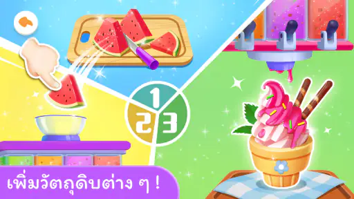ร้านไอศกรีมของแพนด้าน้อย