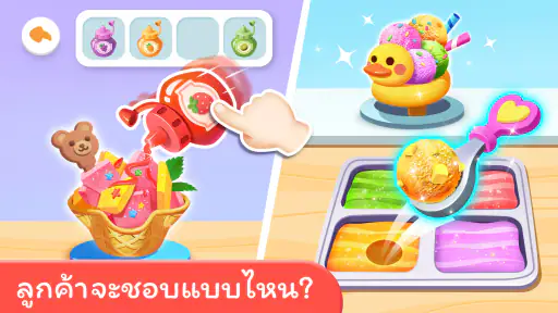 ร้านไอศกรีมของแพนด้าน้อย