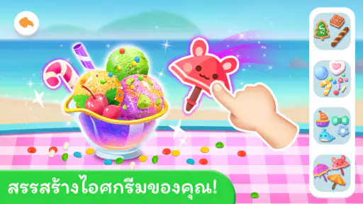 ร้านไอศกรีมของแพนด้าน้อย