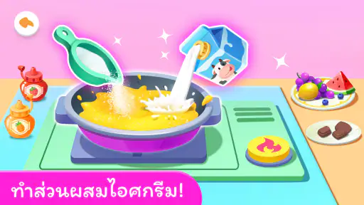 ร้านไอศกรีมของแพนด้าน้อย