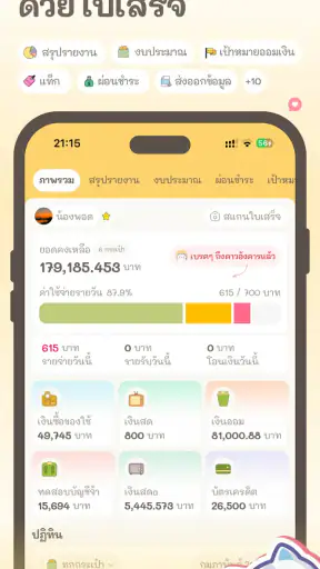 รายรับรายจ่าย น่ารัก :Moneypod