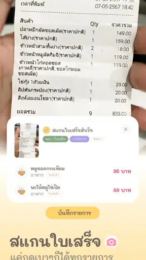 รายรับรายจ่าย น่ารัก :Moneypod