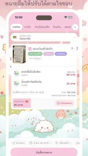 รายรับรายจ่าย น่ารัก :Moneypod