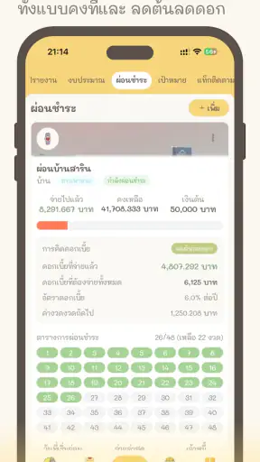 รายรับรายจ่าย น่ารัก :Moneypod