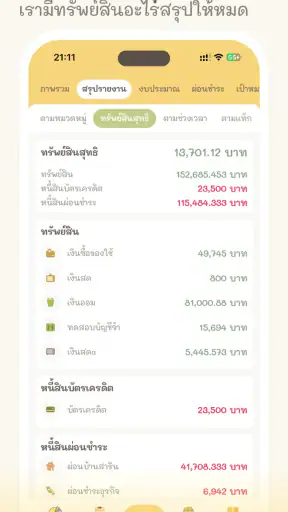 รายรับรายจ่าย น่ารัก :Moneypod