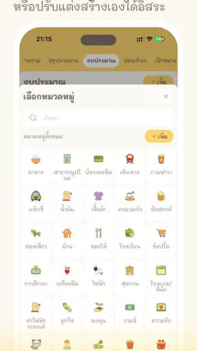 รายรับรายจ่าย น่ารัก :Moneypod