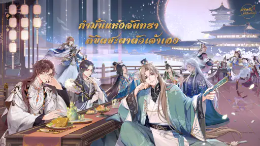 ลิขิตรักใต้เงาจันทร์