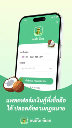 ลนดิโก ทีเอช