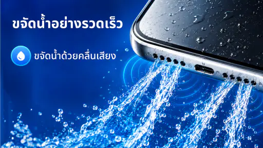 ล้างลำโพง, เพิ่มเสียง