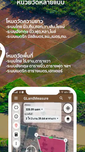 วัดที่ดิน วัดระยะ พิกัด GLand