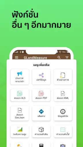 วัดที่ดิน วัดระยะ พิกัด GLand