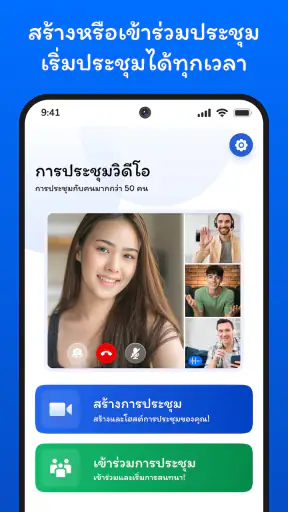 วิดีโอประชุม - การประชุม