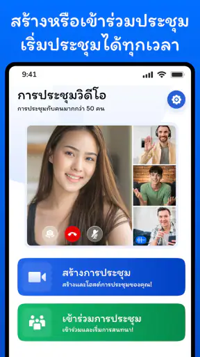 วิดีโอประชุม - การประชุม
