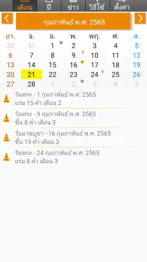 วันพระ 2569