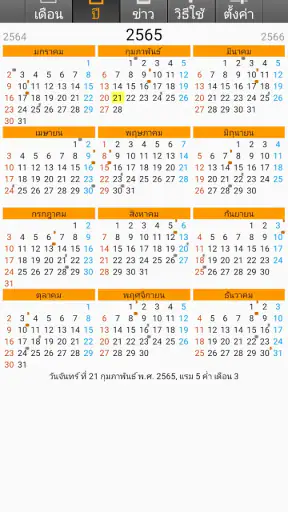 วันพระ 2569