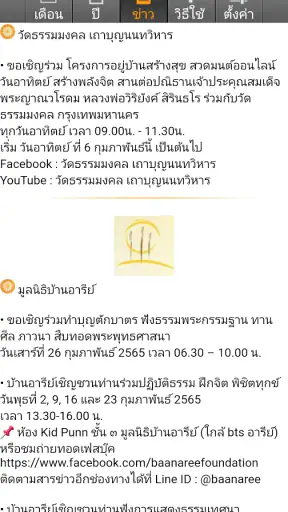 วันพระ 2569