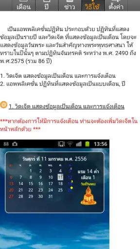 วันพระ 2569