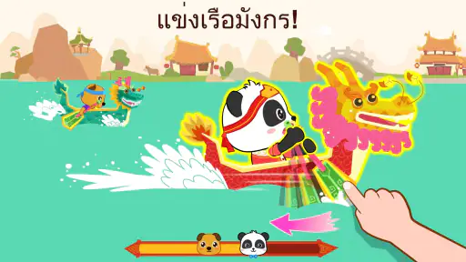วันหยุดตรุษจีนของแพนด้าน้อย
