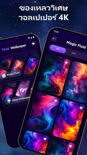 วอลเปเปอร์ 4D: Fluid Magic