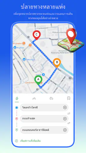 วางแผนเส้นทาง - GPS และแผนที่