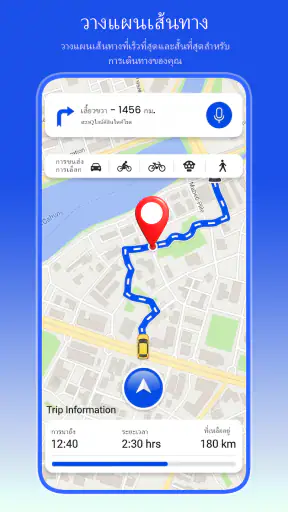 วางแผนเส้นทาง - GPS และแผนที่